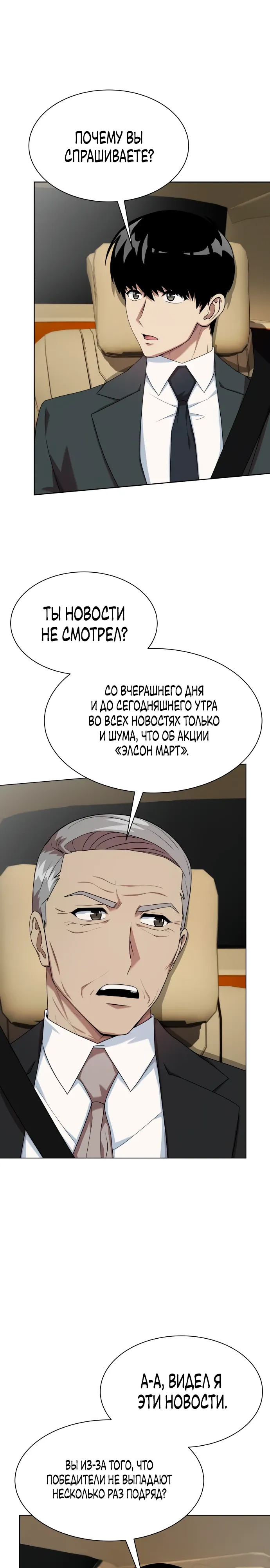 Read Лучший во всем RU Manga Online