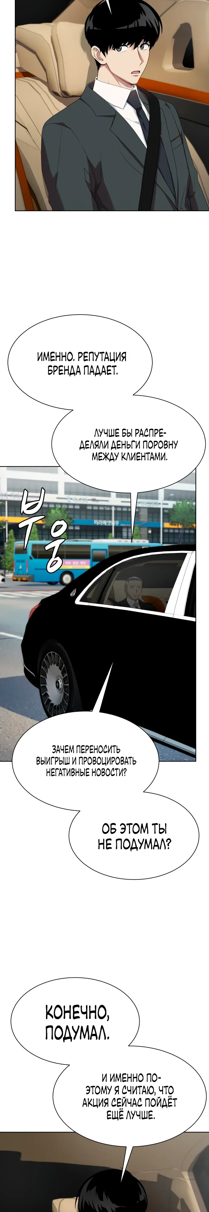 Read Лучший во всем RU Manga Online
