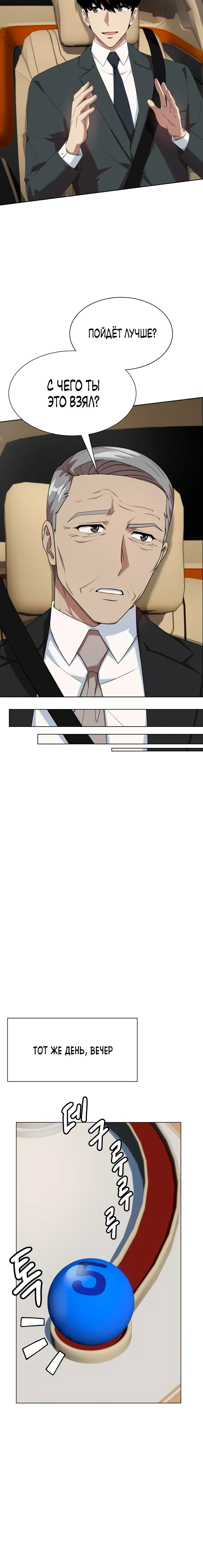 Read Лучший во всем RU Manga Online