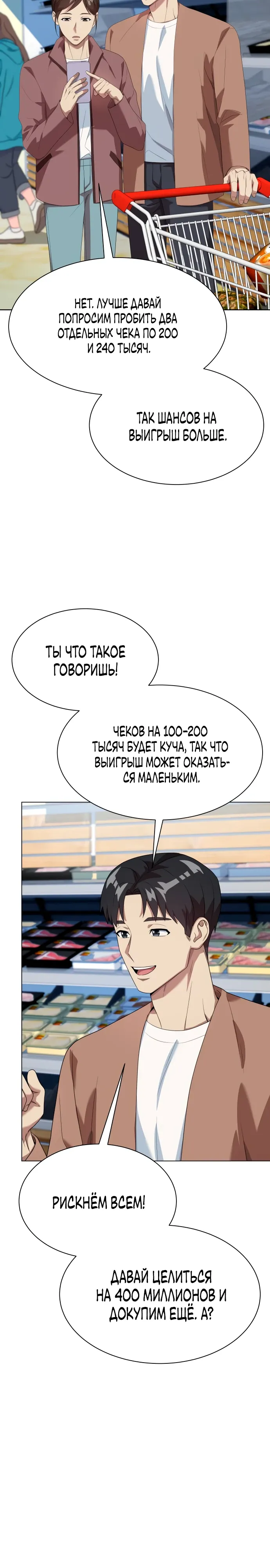 Read Лучший во всем RU Manga Online