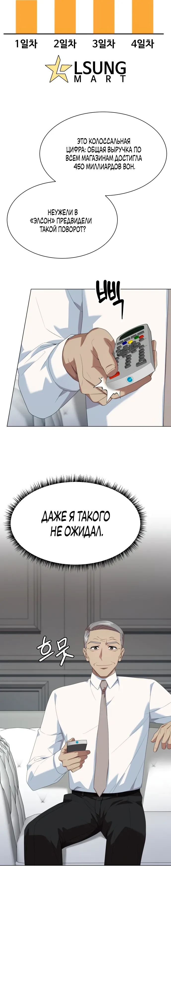 Read Лучший во всем RU Manga Online
