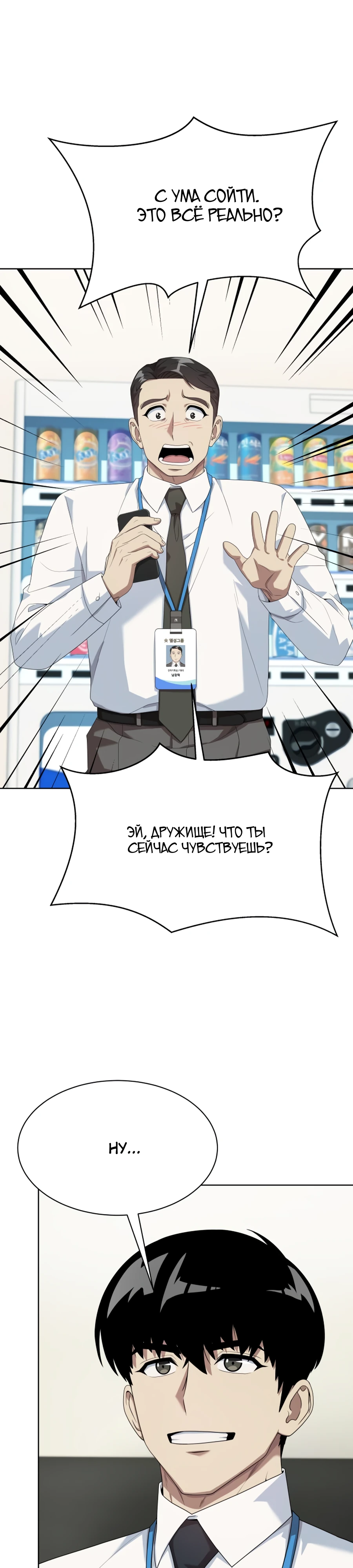 Read Лучший во всем RU Manga Online