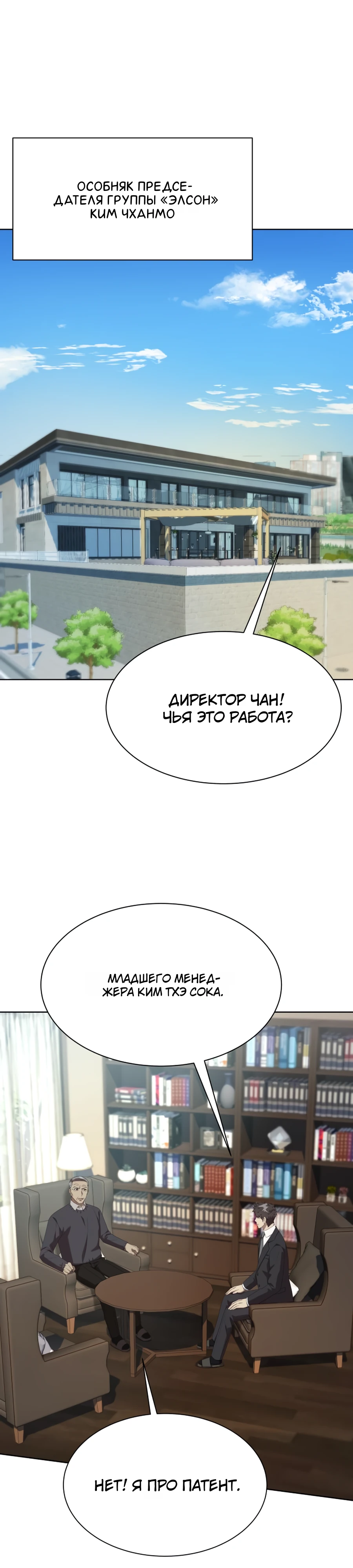 Read Лучший во всем RU Manga Online