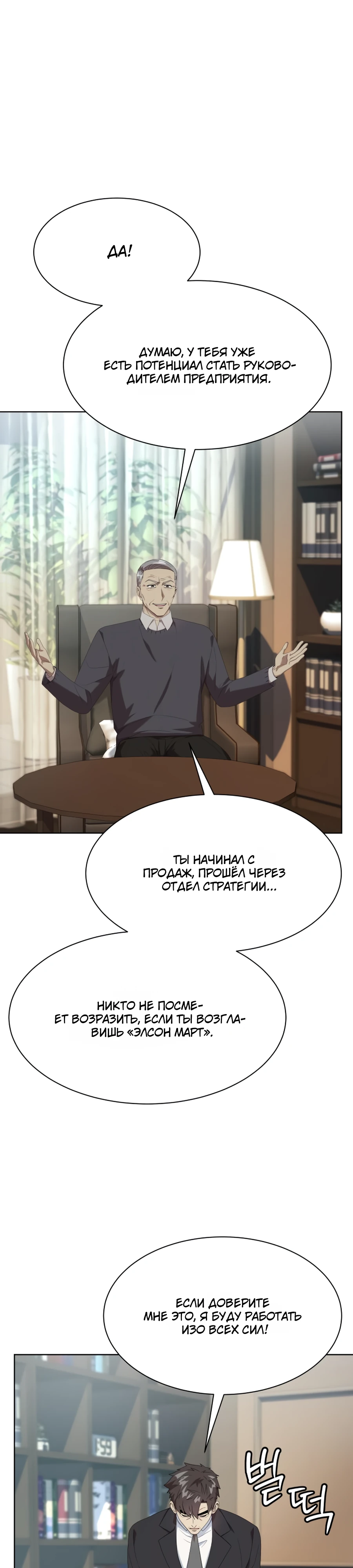 Read Лучший во всем RU Manga Online