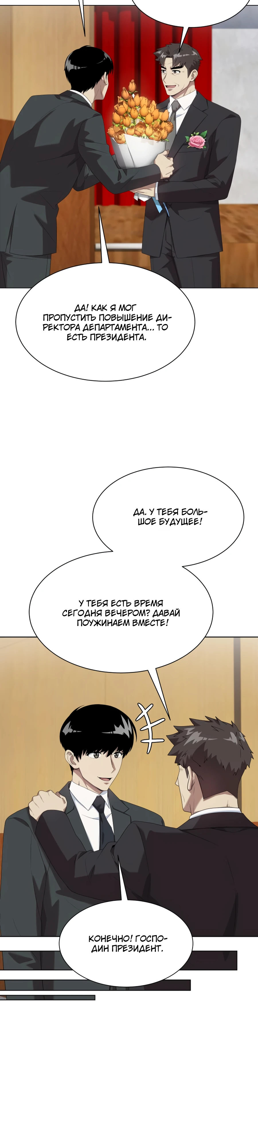 Read Лучший во всем RU Manga Online