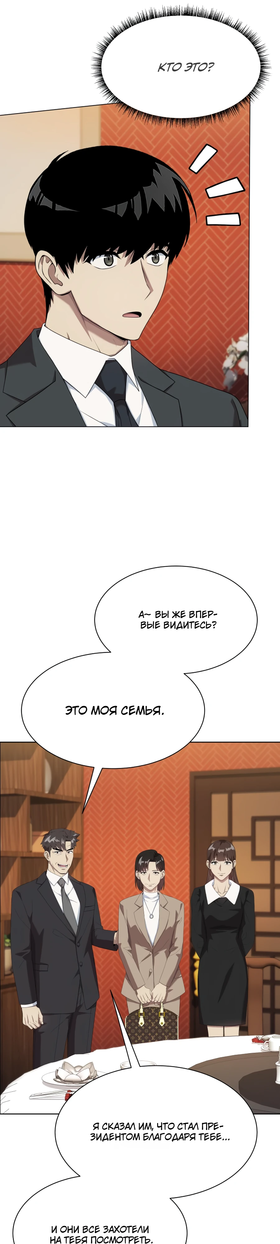 Read Лучший во всем RU Manga Online