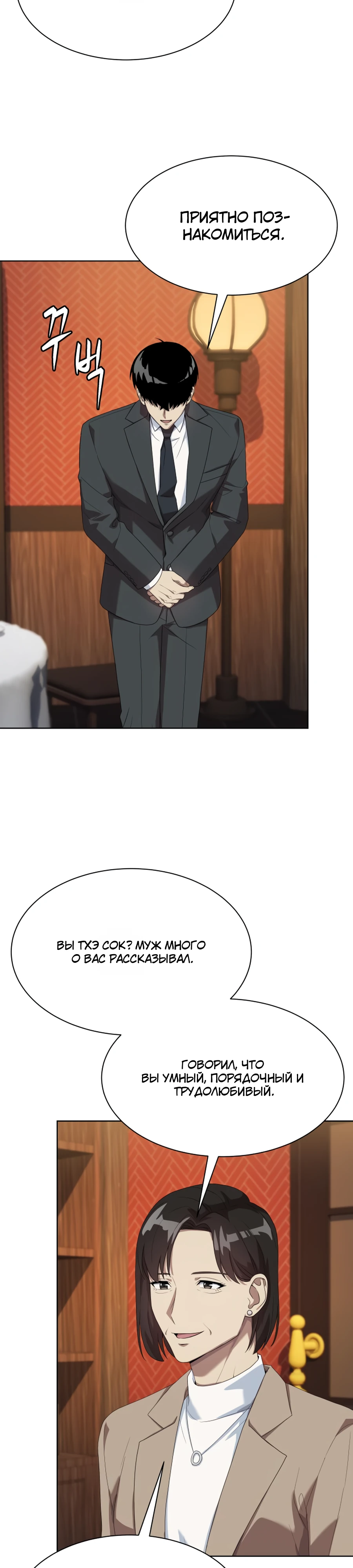 Read Лучший во всем RU Manga Online
