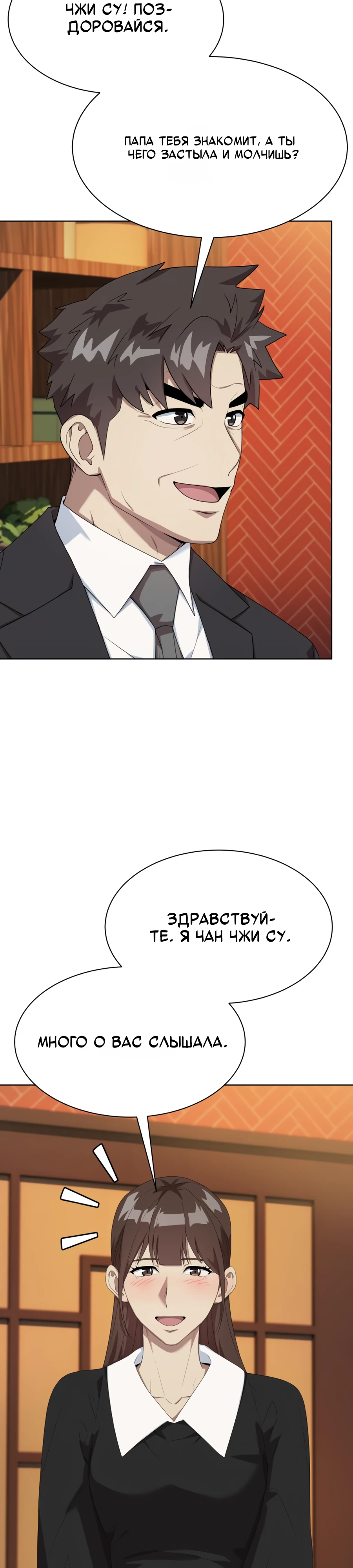 Read Лучший во всем RU Manga Online