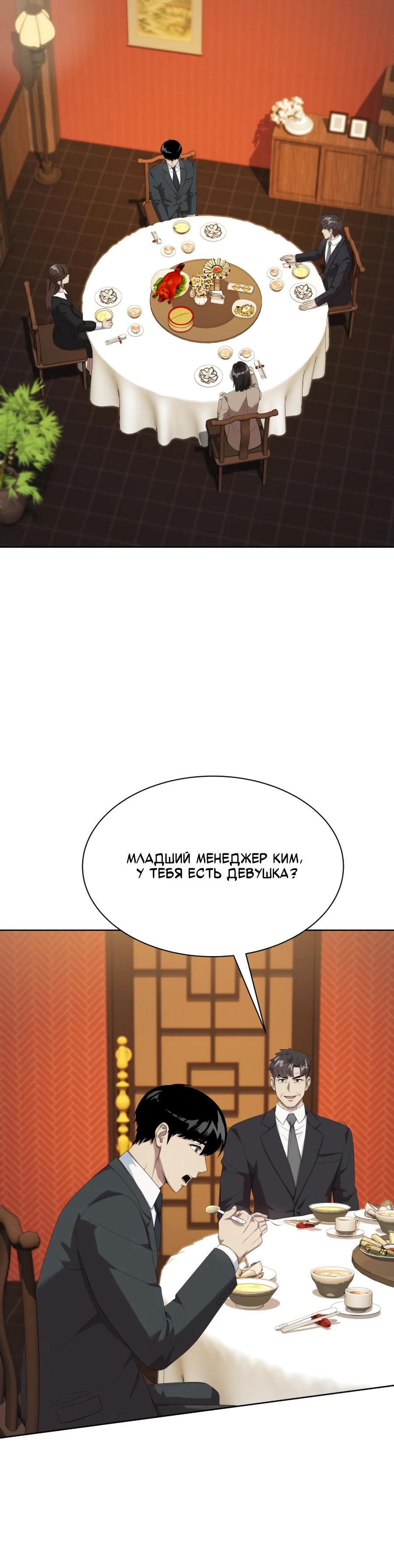 Read Лучший во всем RU Manga Online