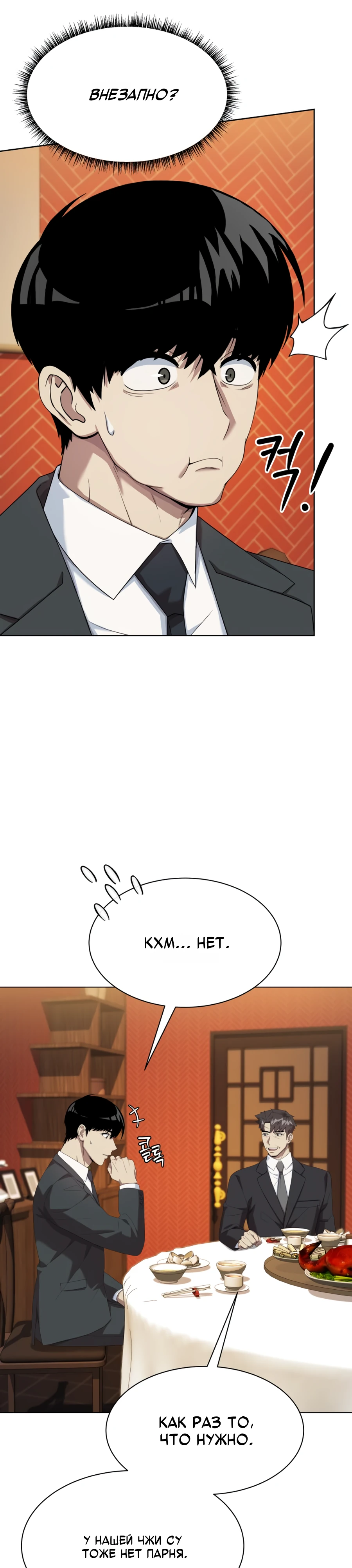 Read Лучший во всем RU Manga Online