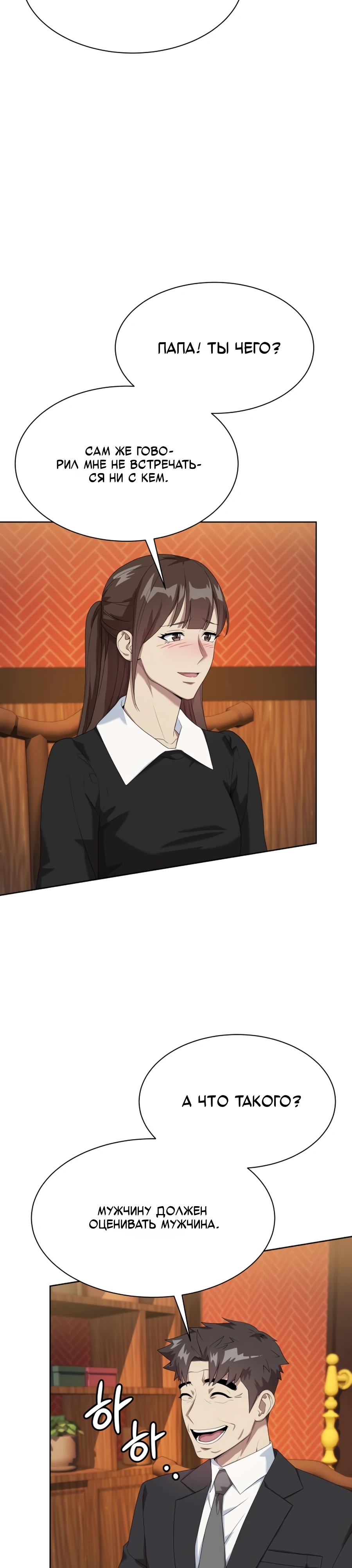 Read Лучший во всем RU Manga Online