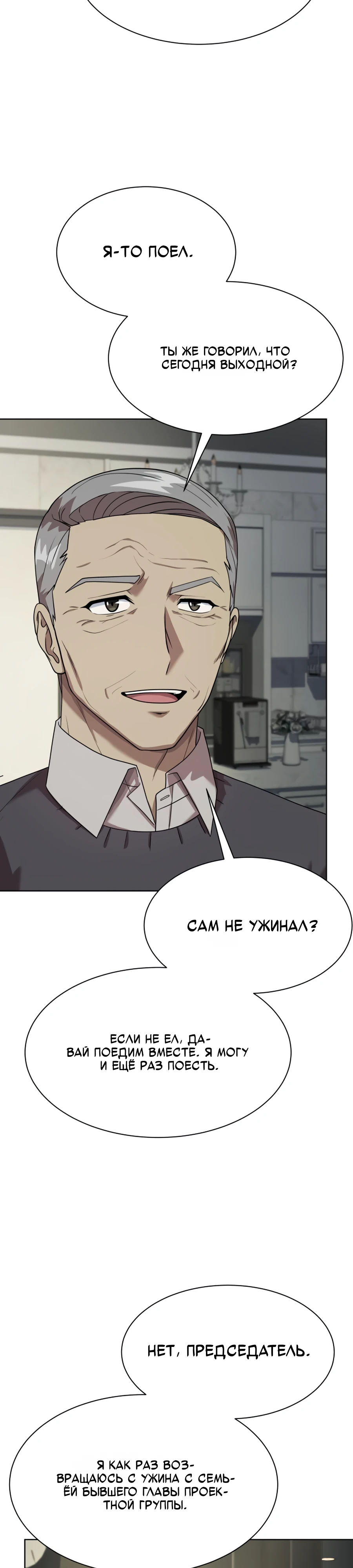 Read Лучший во всем RU Manga Online