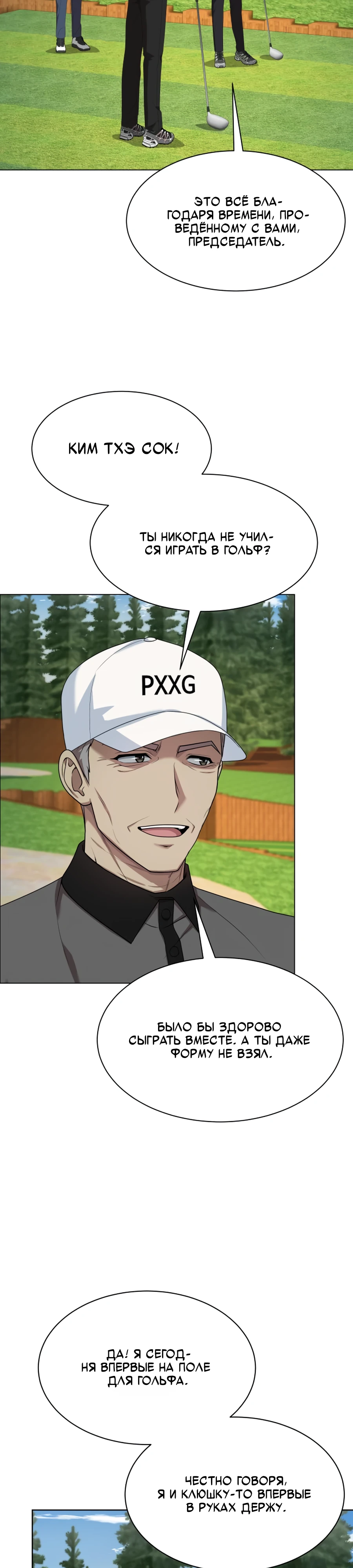 Read Лучший во всем RU Manga Online