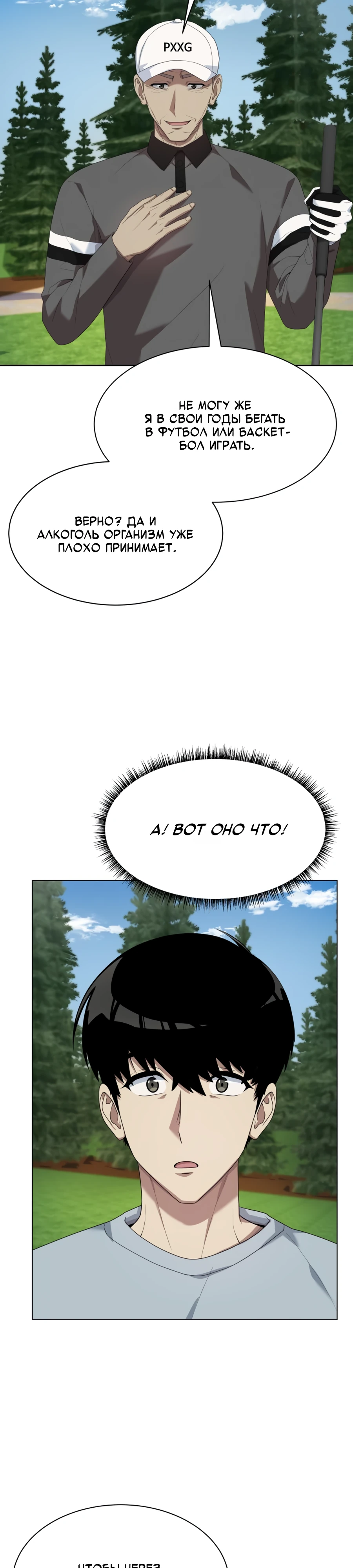 Read Лучший во всем RU Manga Online