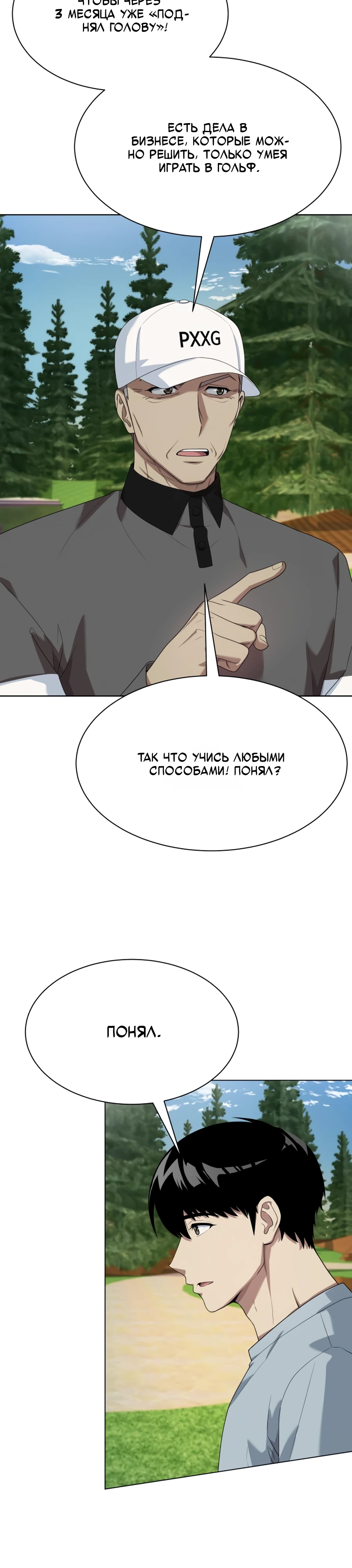 Read Лучший во всем RU Manga Online