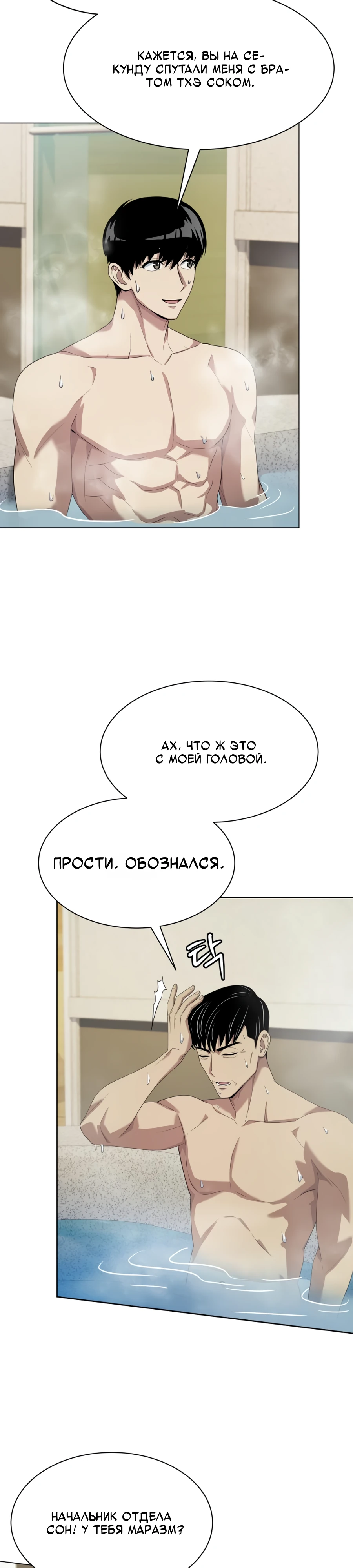 Read Лучший во всем RU Manga Online