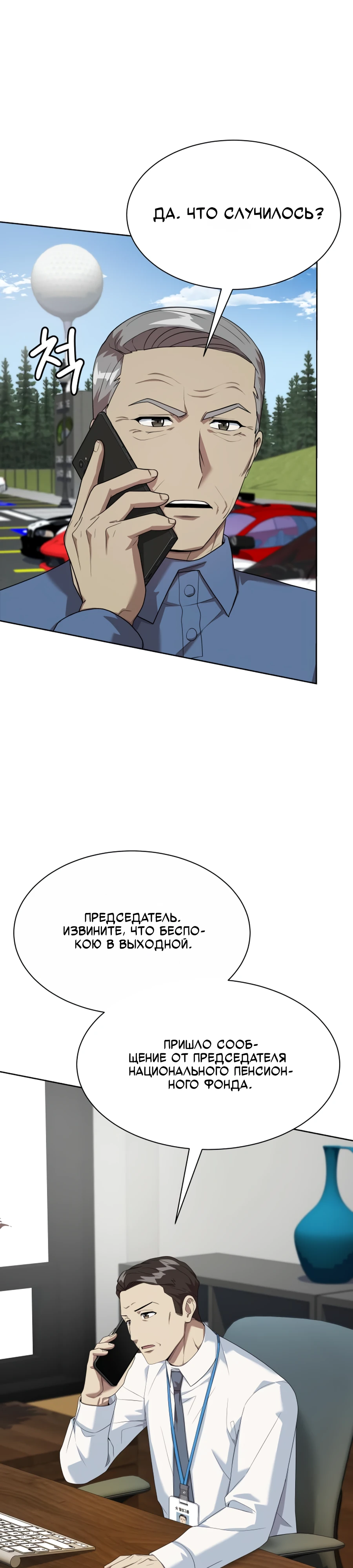 Read Лучший во всем RU Manga Online