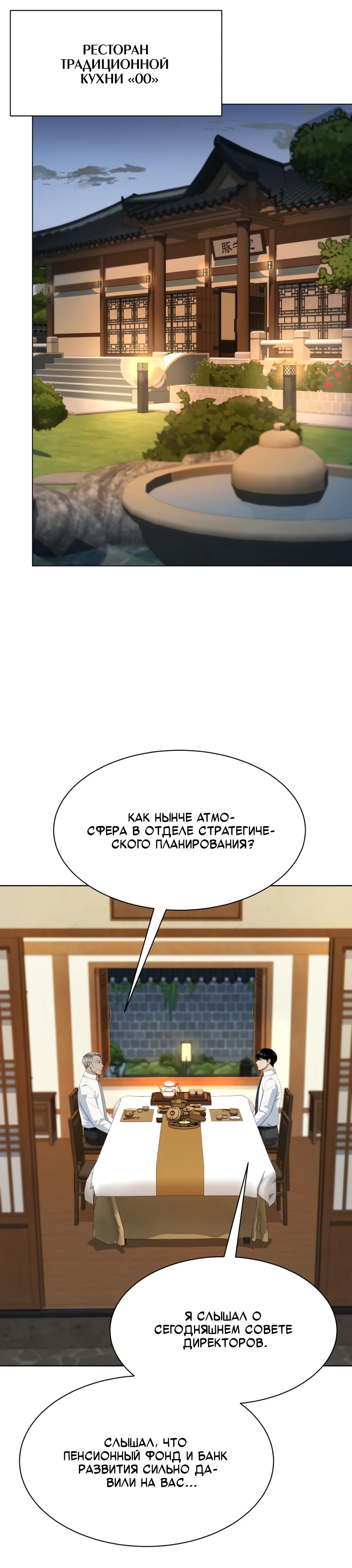 Read Лучший во всем RU Manga Online