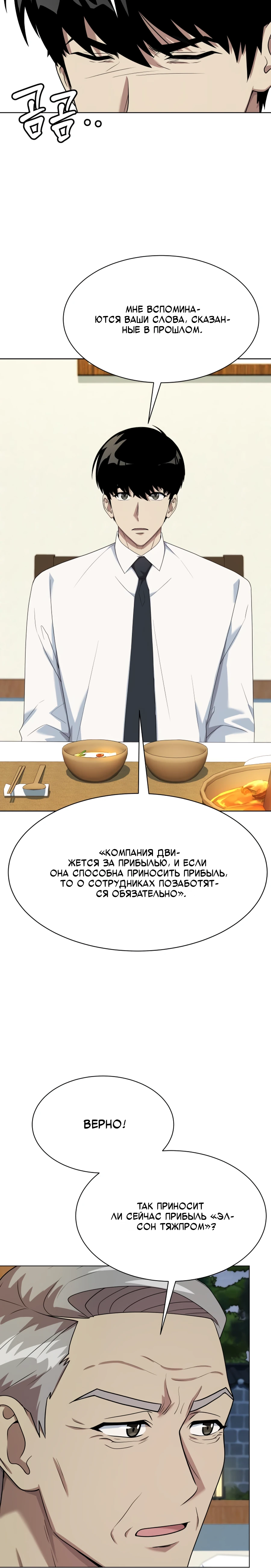 Read Лучший во всем RU Manga Online