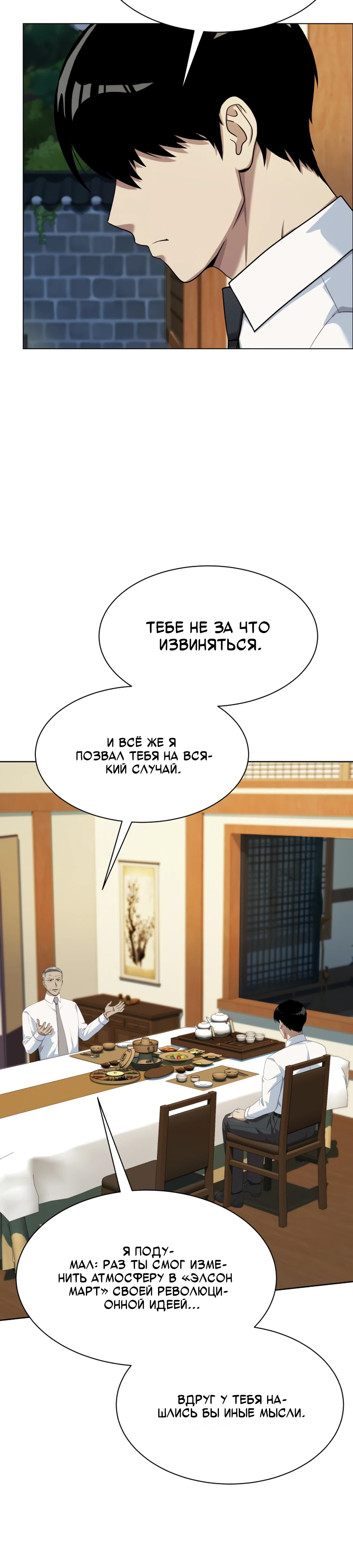 Read Лучший во всем RU Manga Online