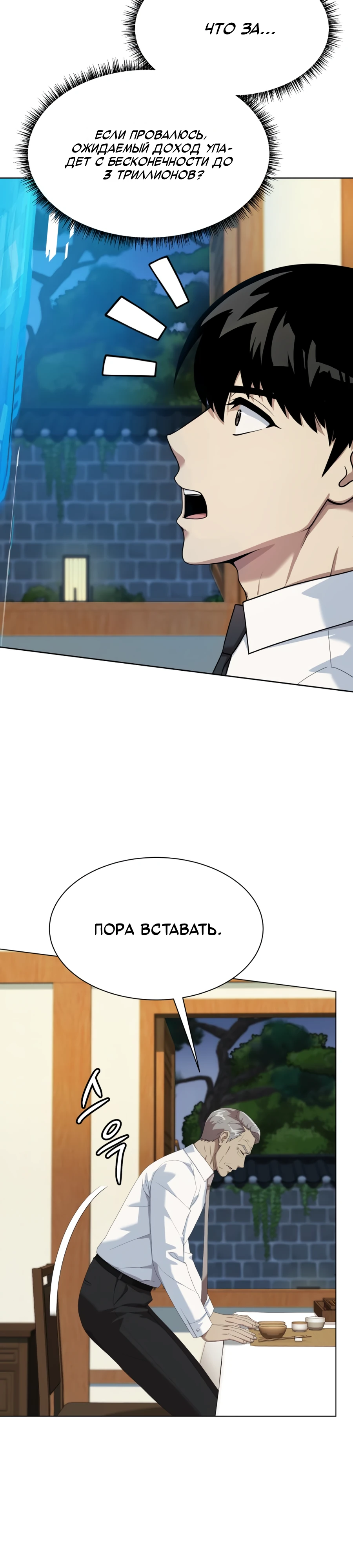 Read Лучший во всем RU Manga Online