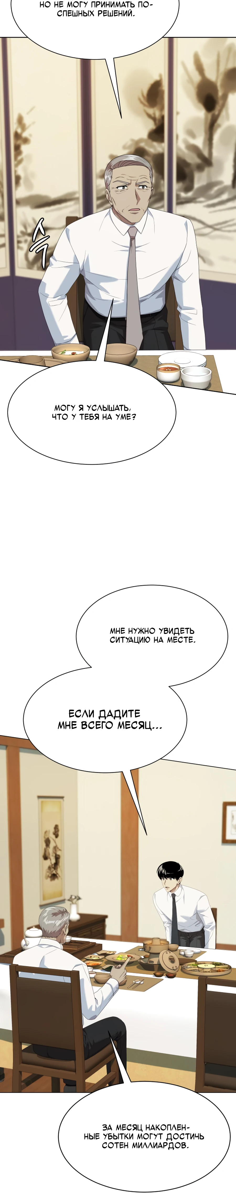 Read Лучший во всем RU Manga Online
