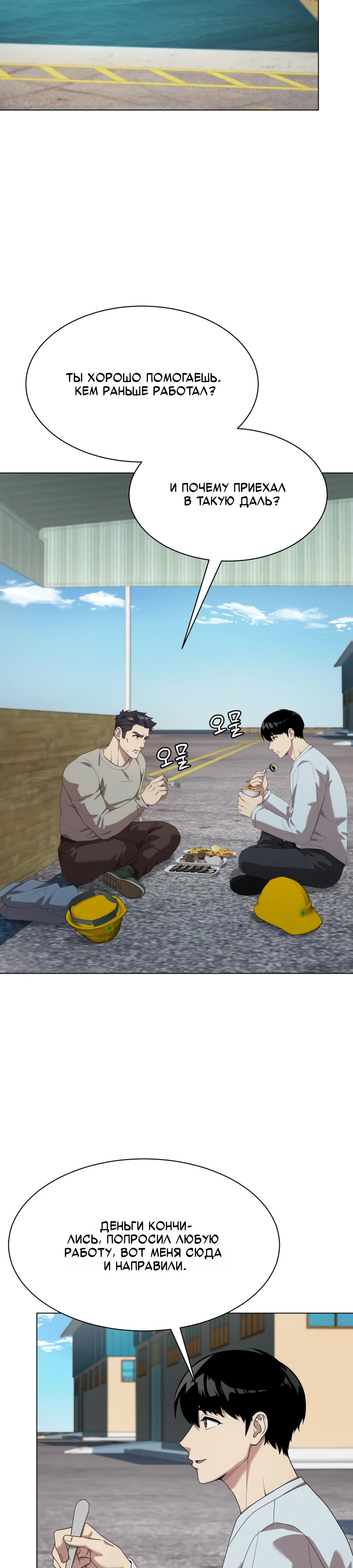 Read Лучший во всем RU Manga Online