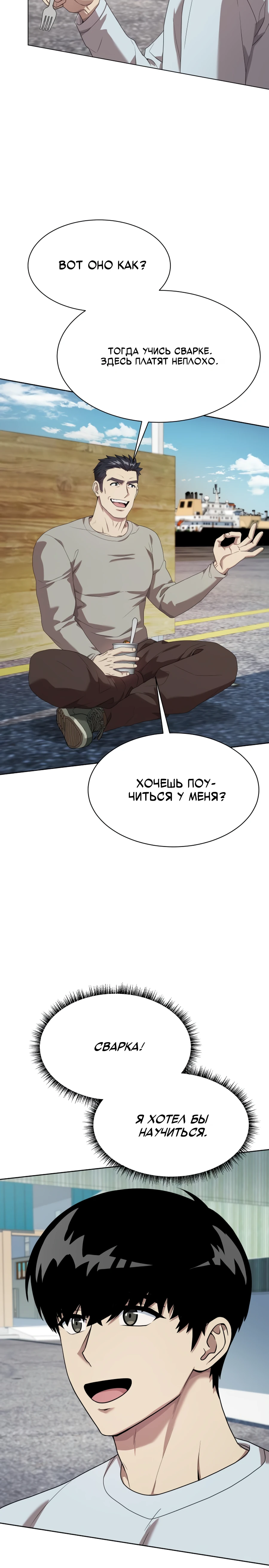 Read Лучший во всем RU Manga Online