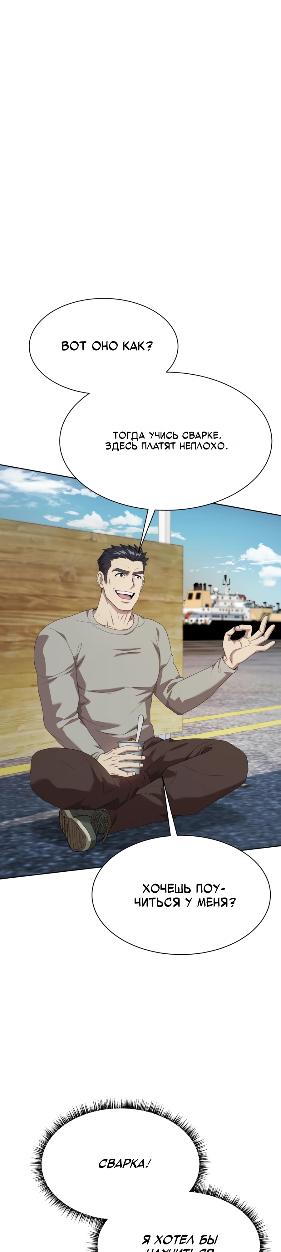 Read Лучший во всем RU Manga Online