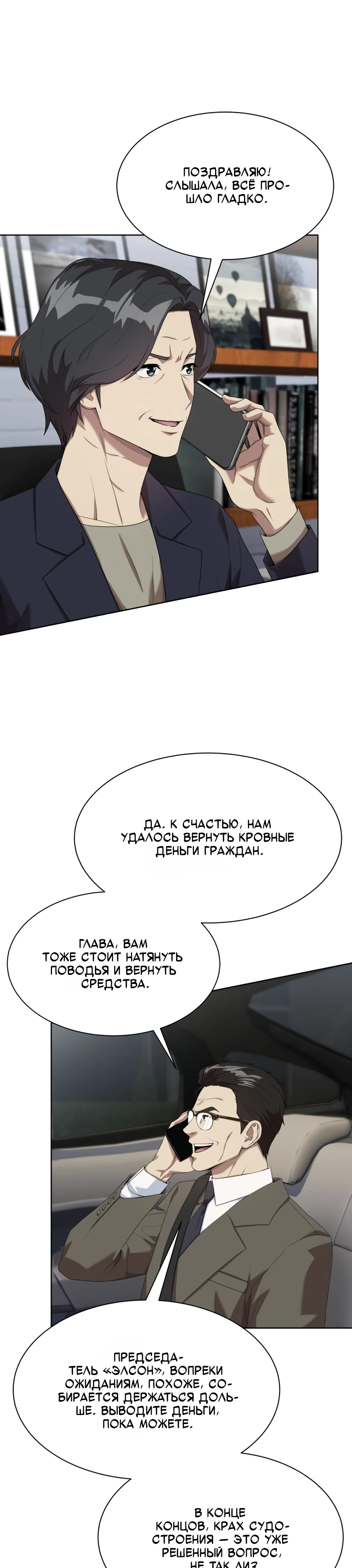 Read Лучший во всем RU Manga Online