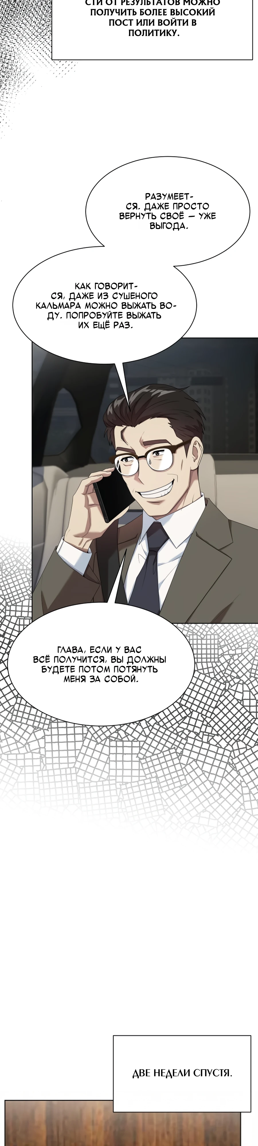 Read Лучший во всем RU Manga Online