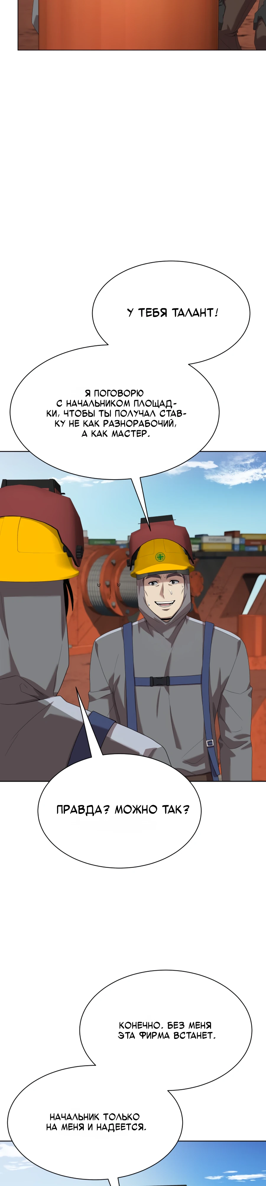 Read Лучший во всем RU Manga Online