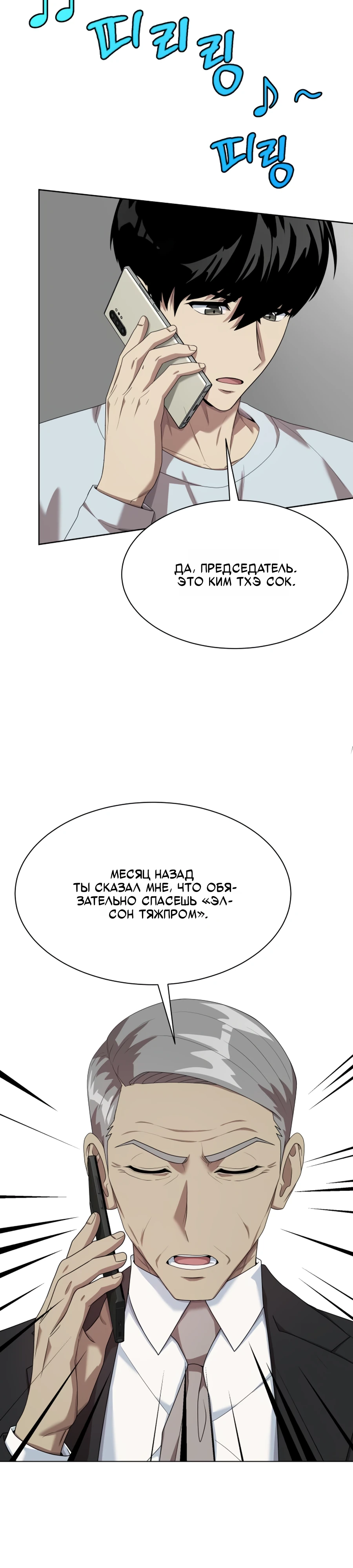 Read Лучший во всем RU Manga Online