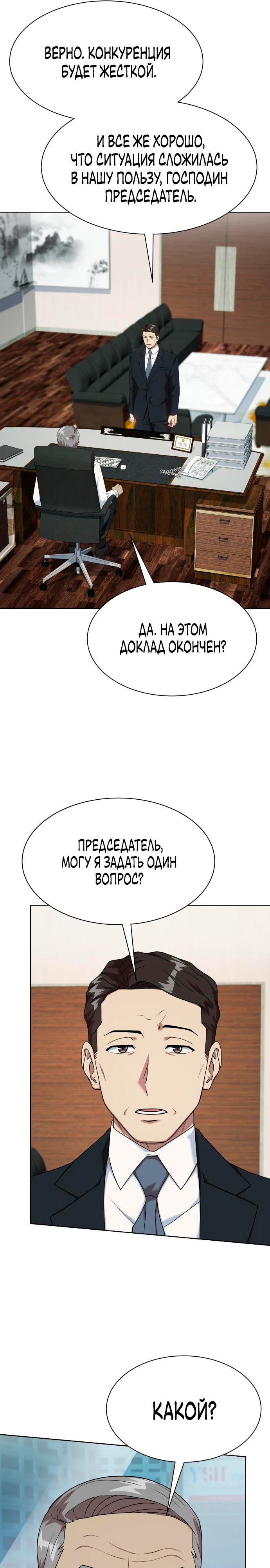 Read Лучший во всем RU Manga Online