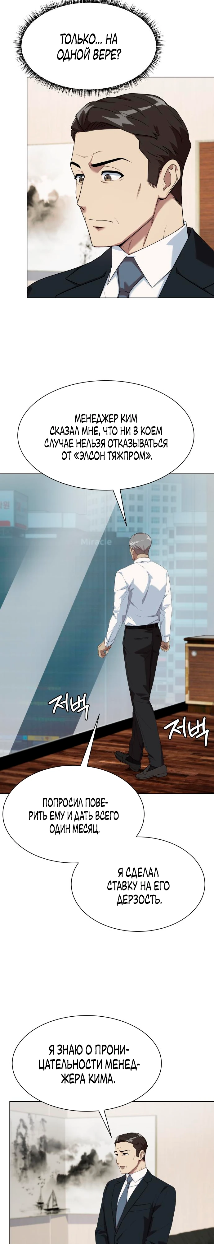 Read Лучший во всем RU Manga Online