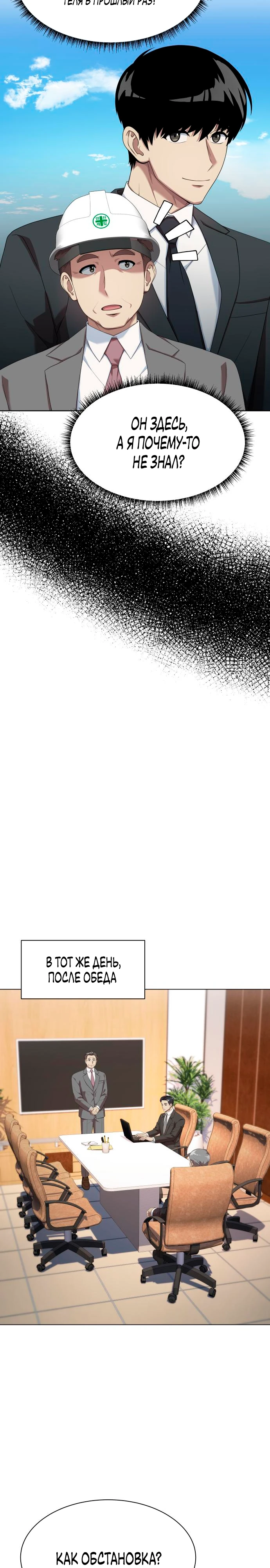 Read Лучший во всем RU Manga Online