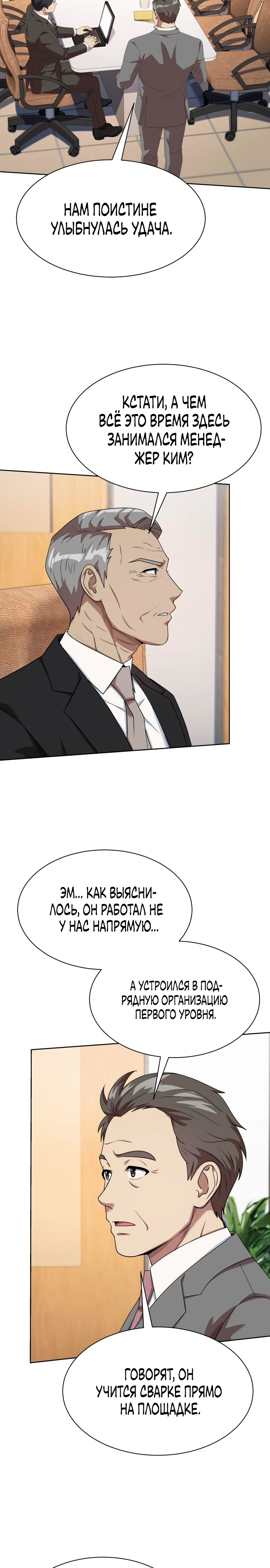 Read Лучший во всем RU Manga Online