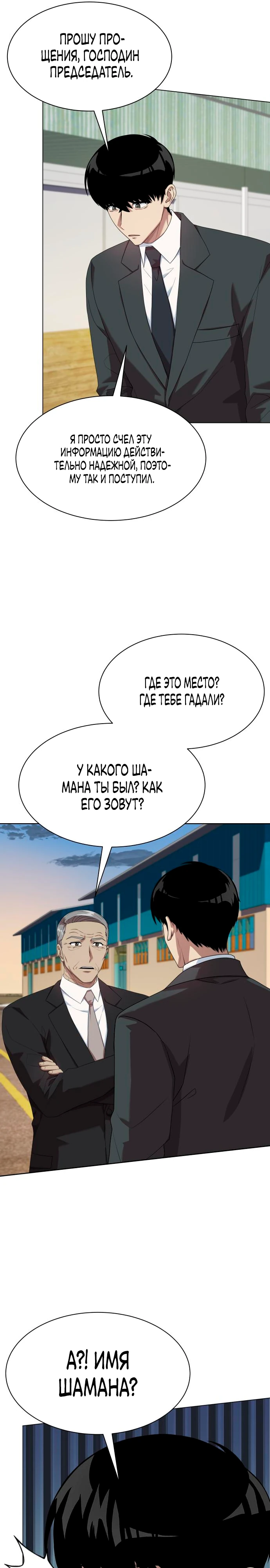 Read Лучший во всем RU Manga Online