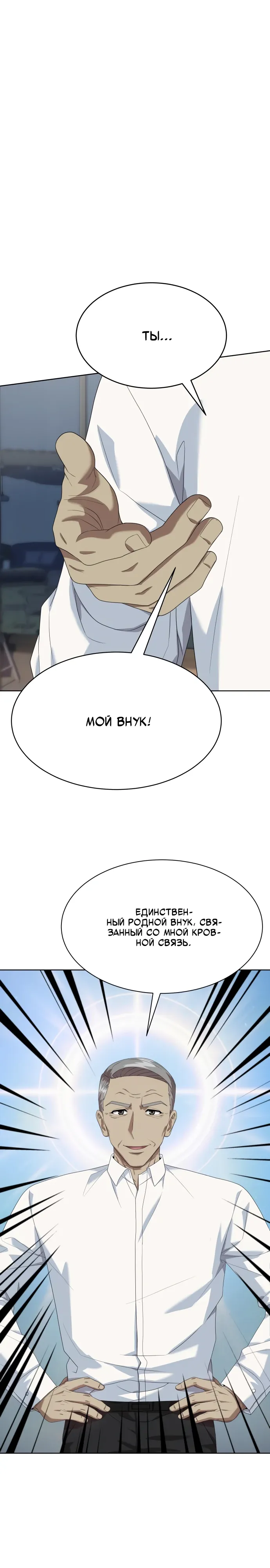 Read Лучший во всем RU Manga Online