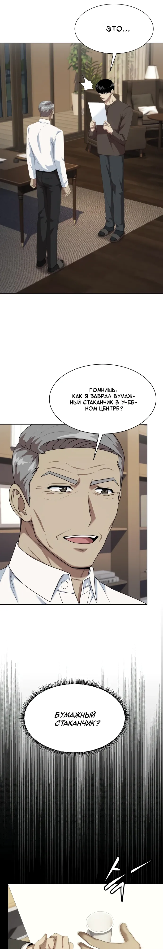 Read Лучший во всем RU Manga Online