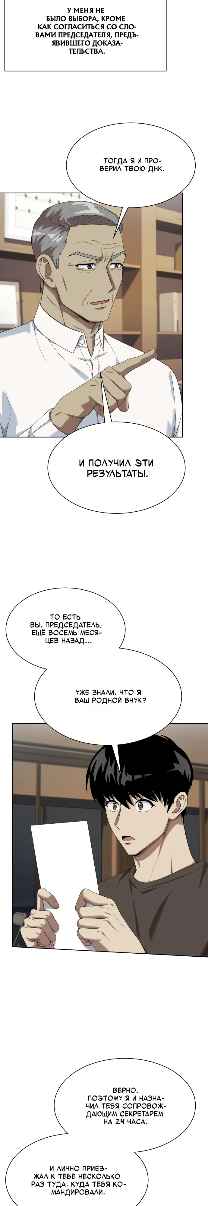 Read Лучший во всем RU Manga Online