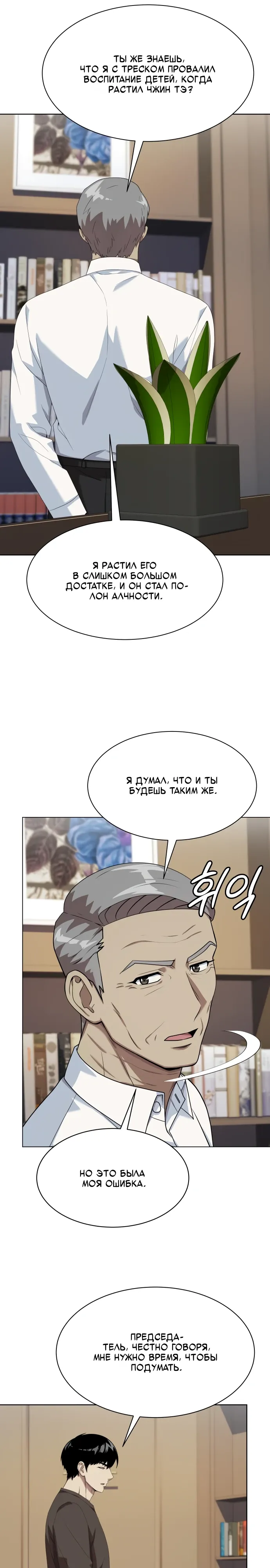 Read Лучший во всем RU Manga Online