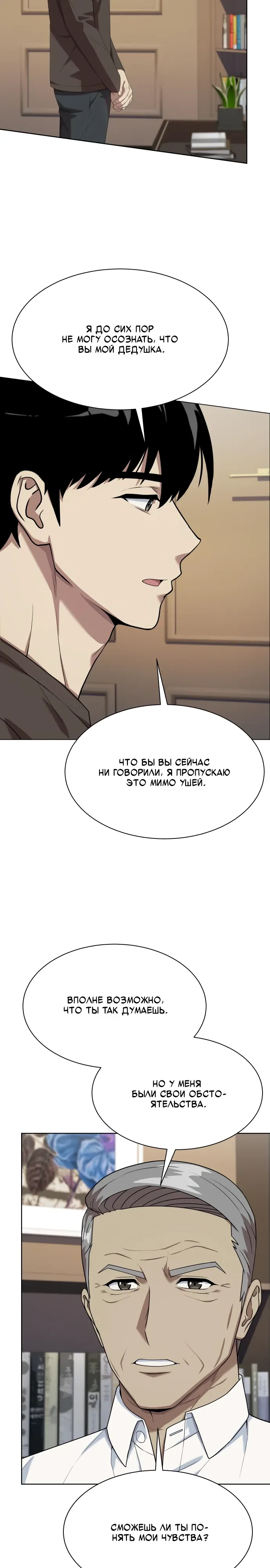 Read Лучший во всем RU Manga Online