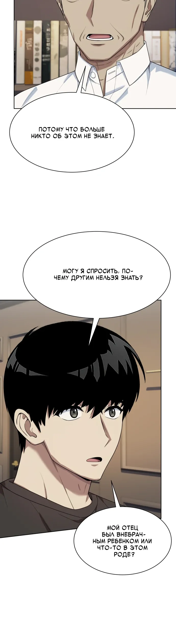 Read Лучший во всем RU Manga Online
