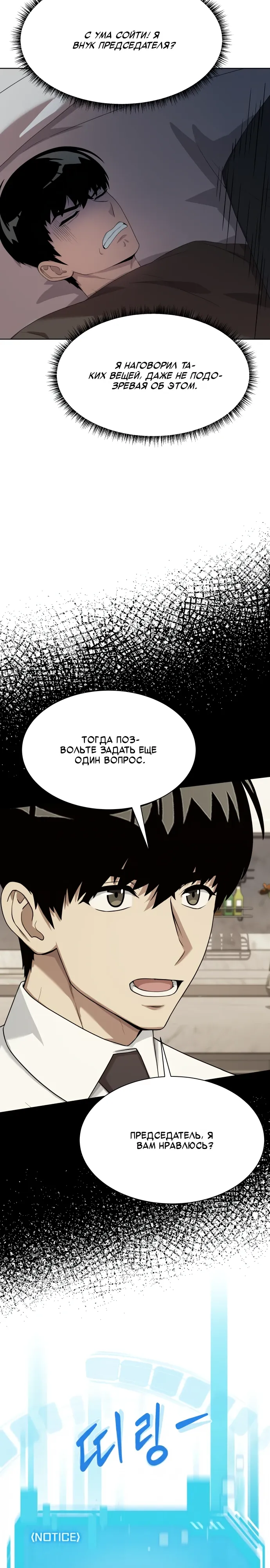 Read Лучший во всем RU Manga Online