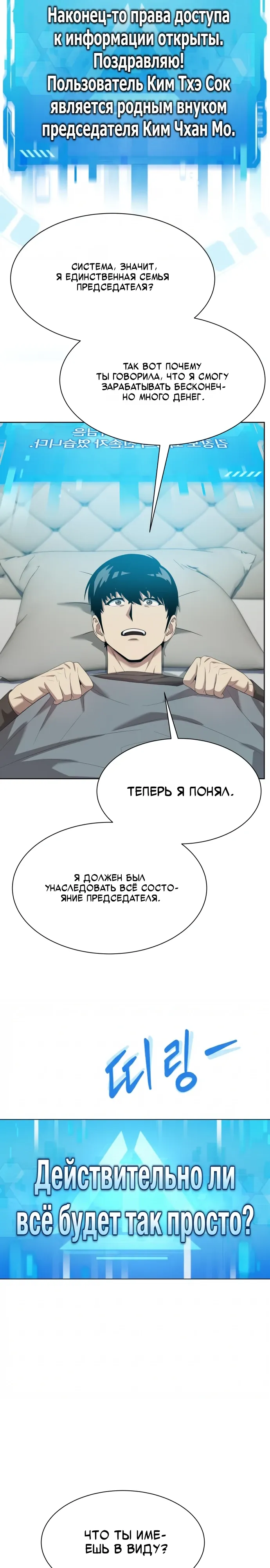 Read Лучший во всем RU Manga Online