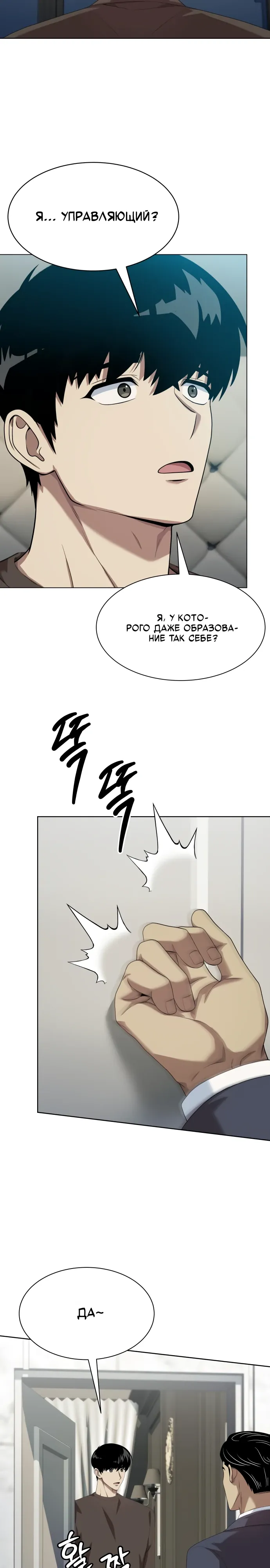 Read Лучший во всем RU Manga Online