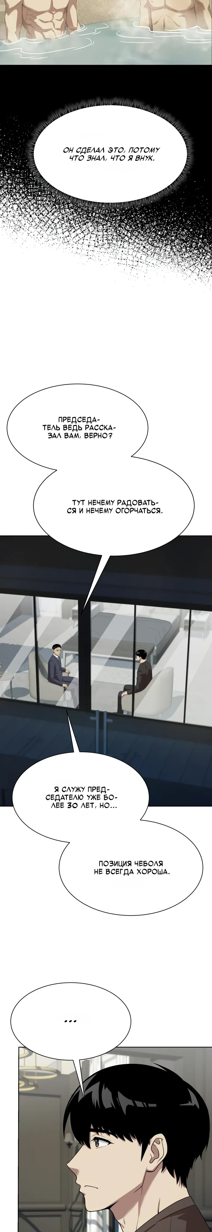 Read Лучший во всем RU Manga Online