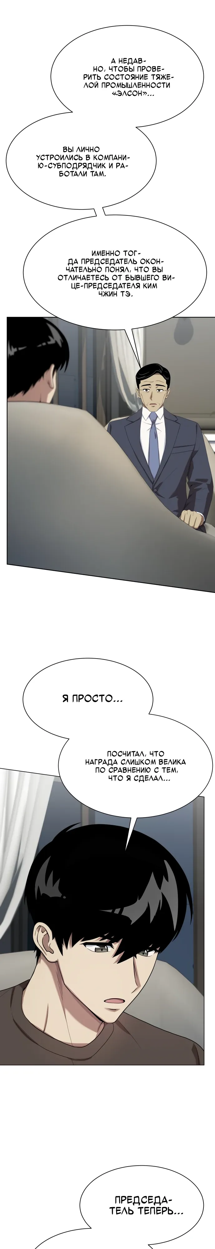 Read Лучший во всем RU Manga Online