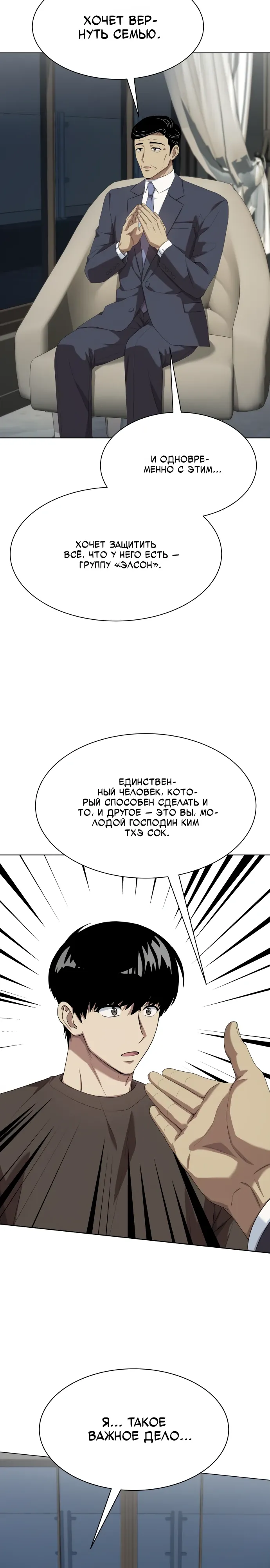 Read Лучший во всем RU Manga Online